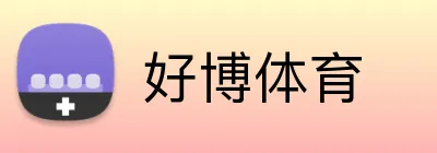 好博体育 Logo